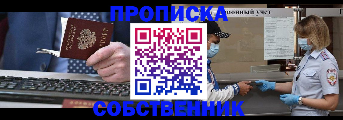 временная регистрация недорого в Пестово