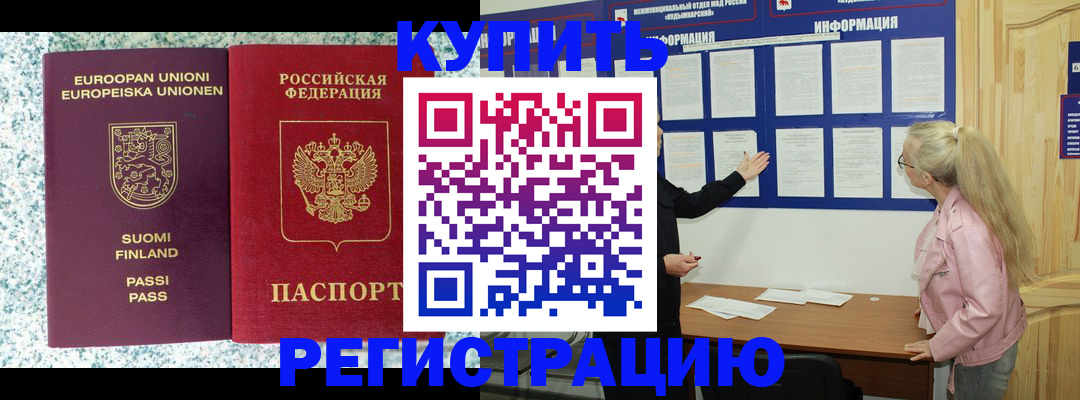 прописка для кредита в Пестово
