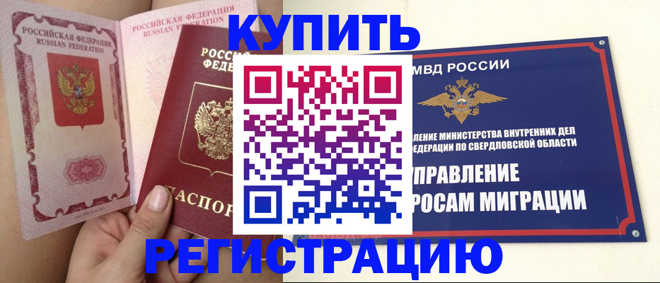 прописка ребенка в Пестово