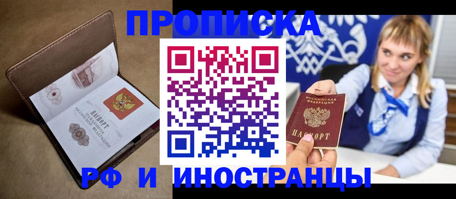 прописка в Пестово