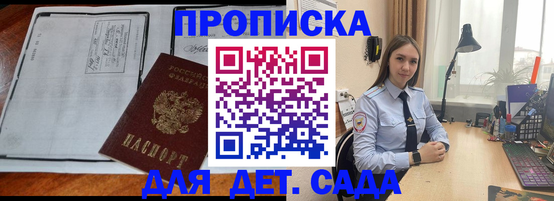 прописка для школы в Пестово